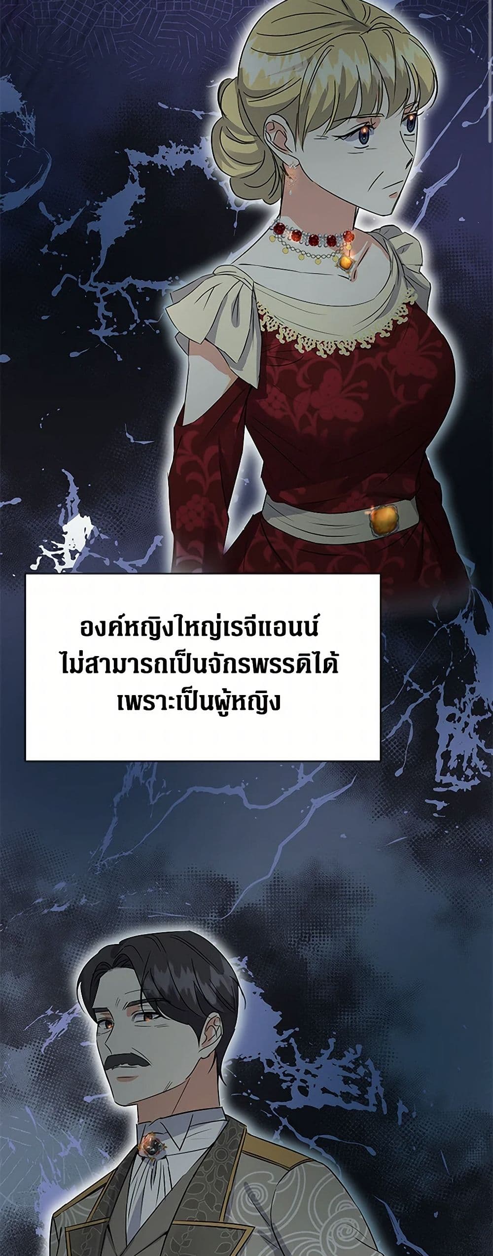 The Villainess Once Said page 29