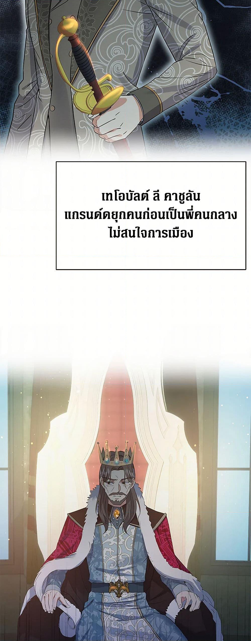 The Villainess Once Said page 30