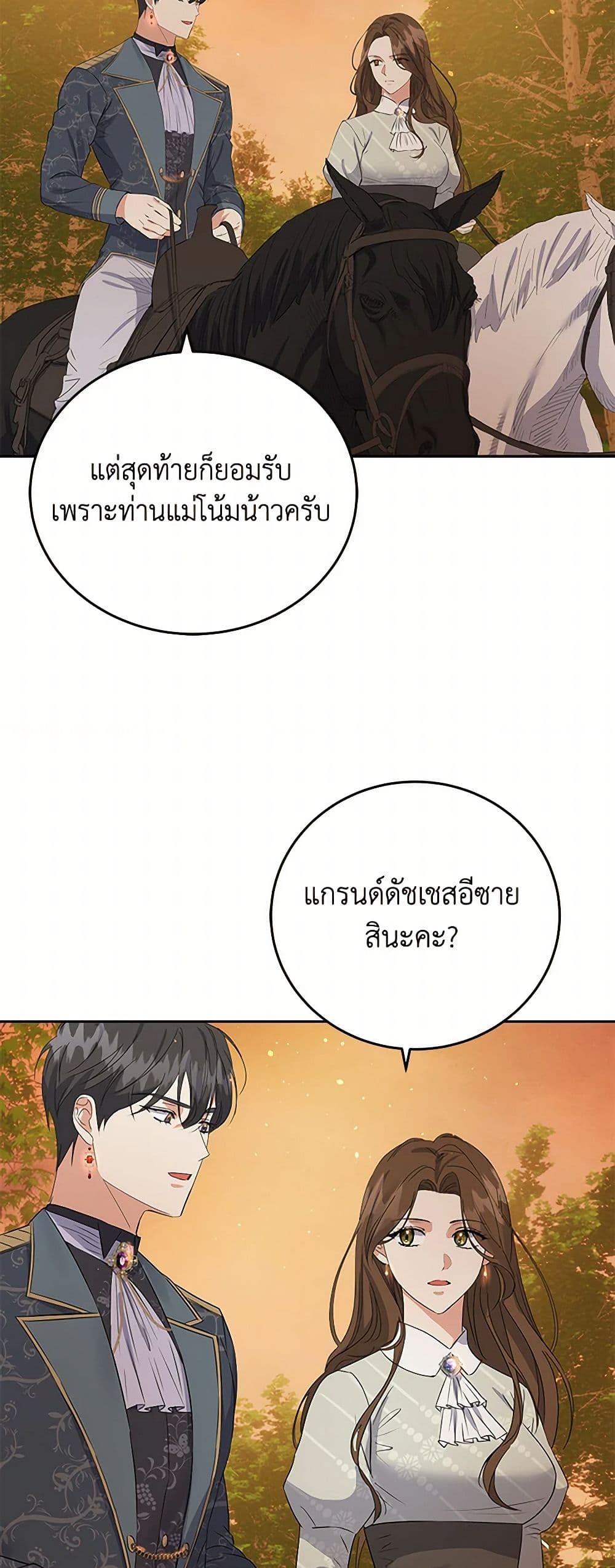 The Villainess Once Said page 32