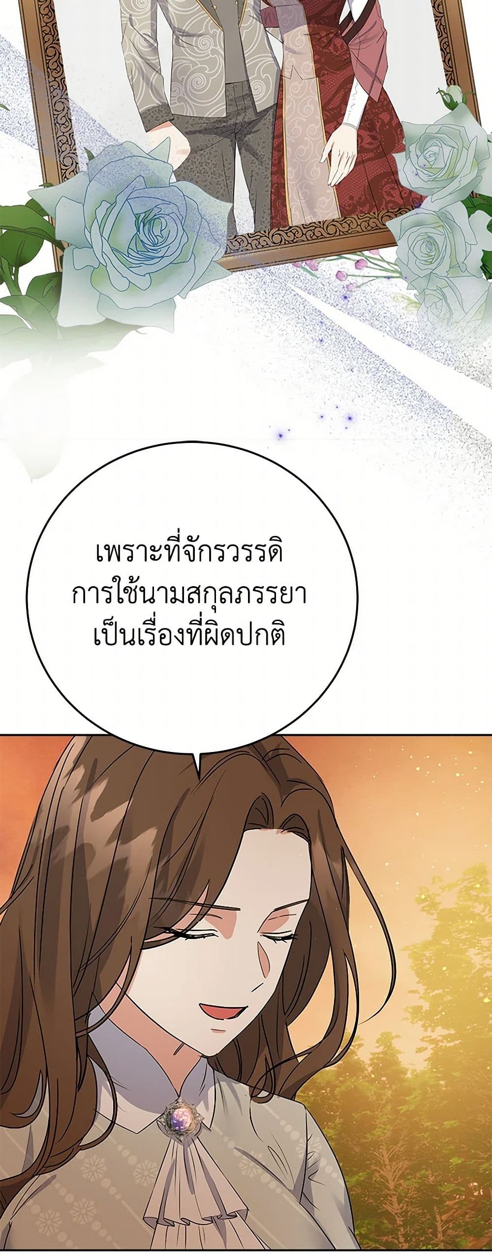 The Villainess Once Said page 34