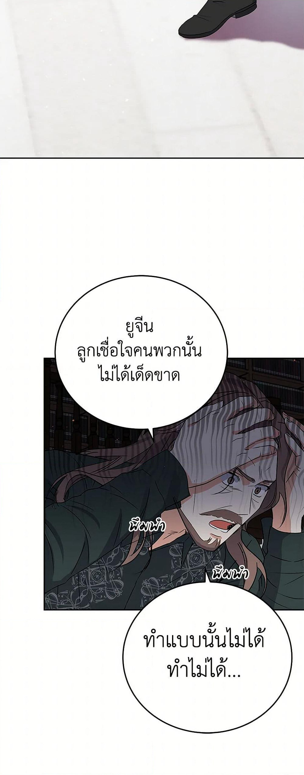 The Villainess Once Said page 57