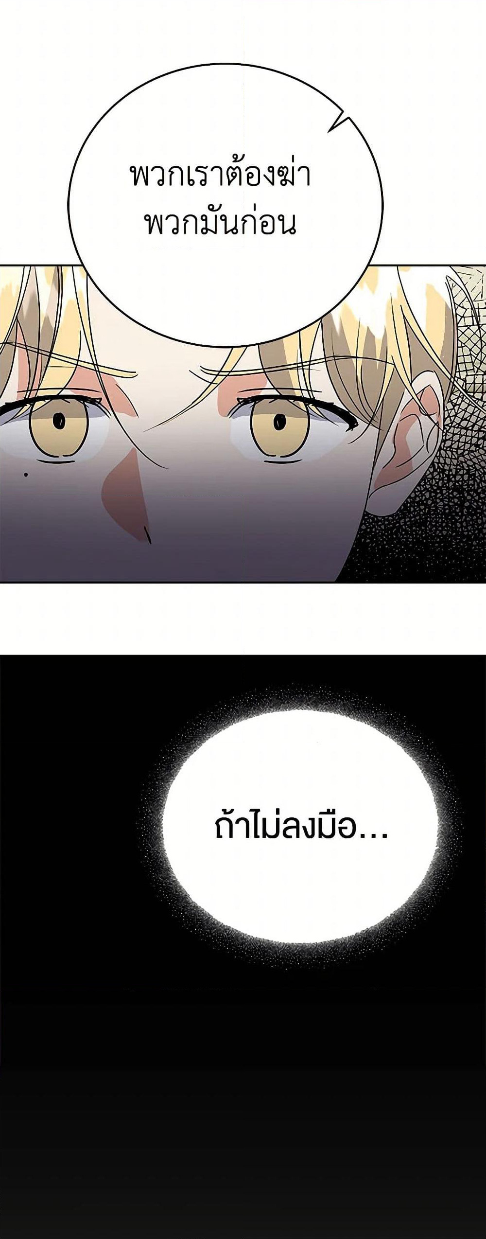 The Villainess Once Said page 58