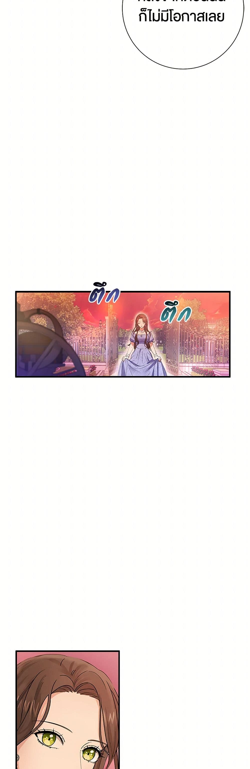The Villainess Once Said page 8