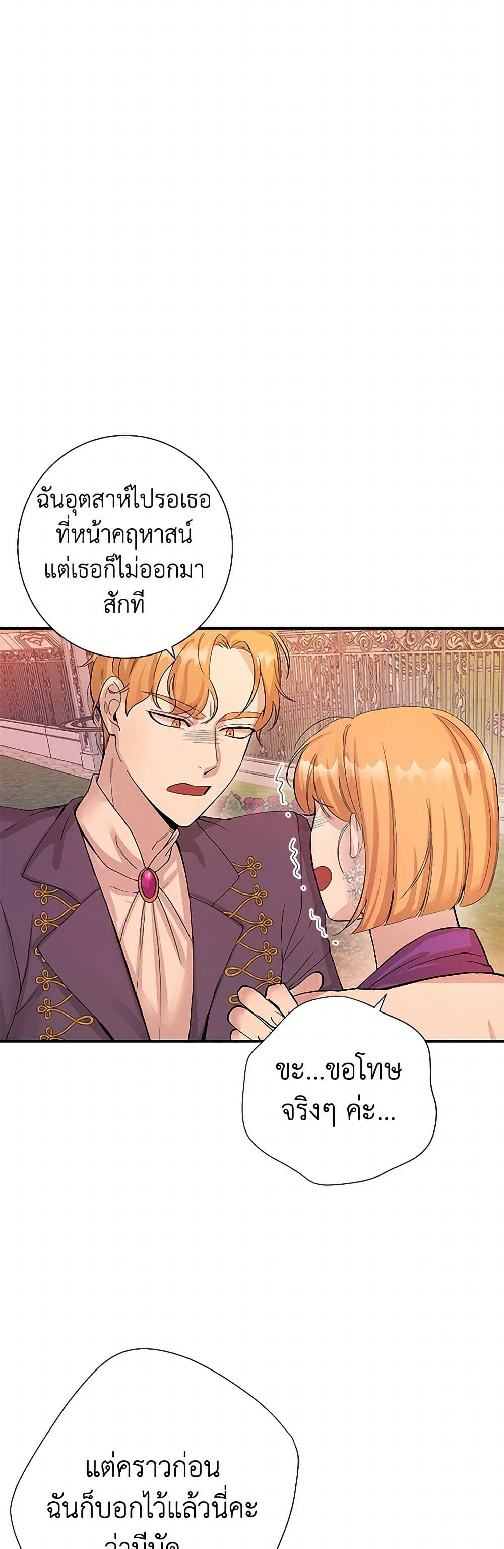 The Villainess Once Said page 10