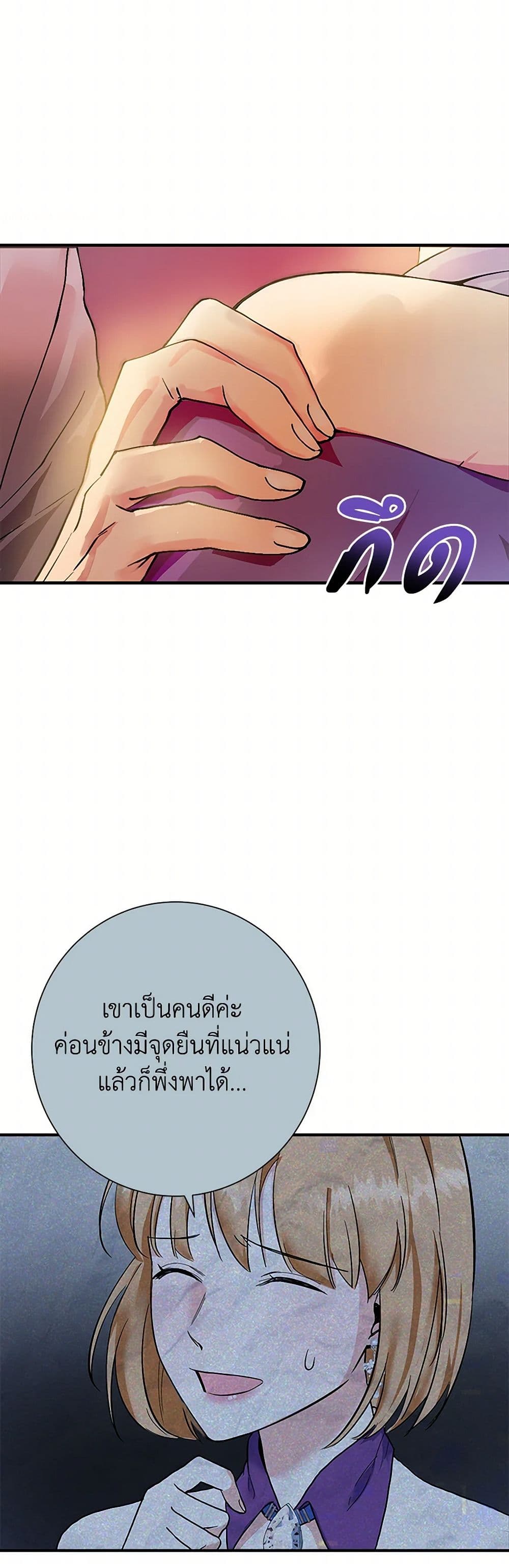 The Villainess Once Said page 12