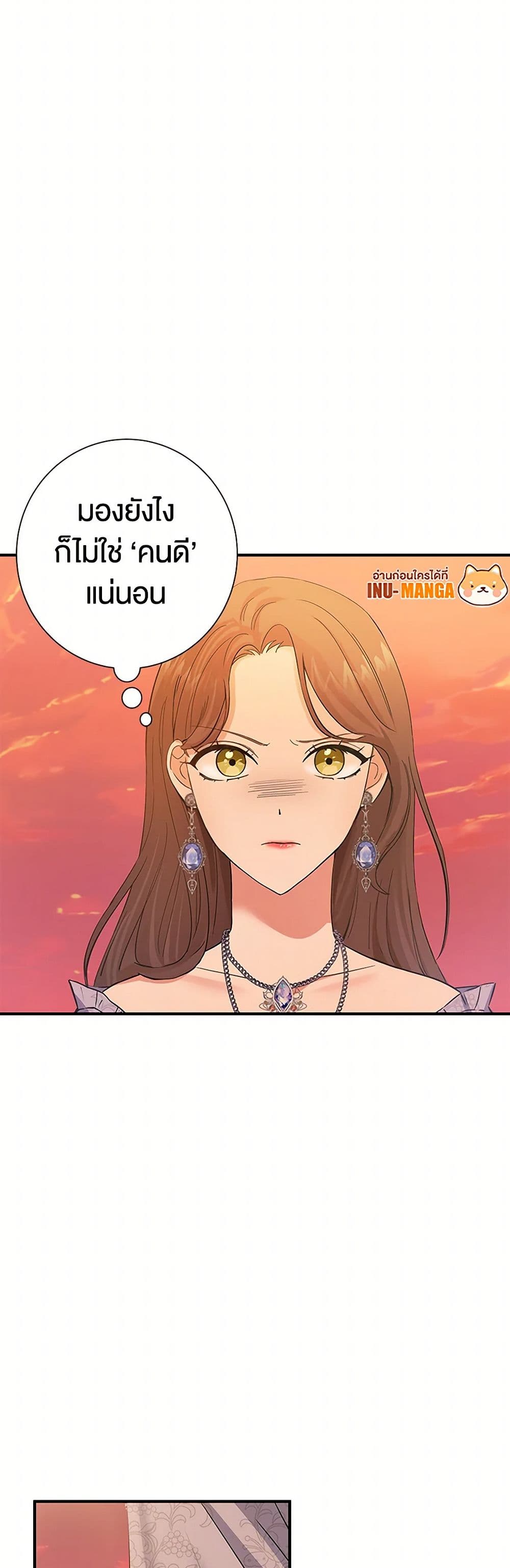The Villainess Once Said page 13