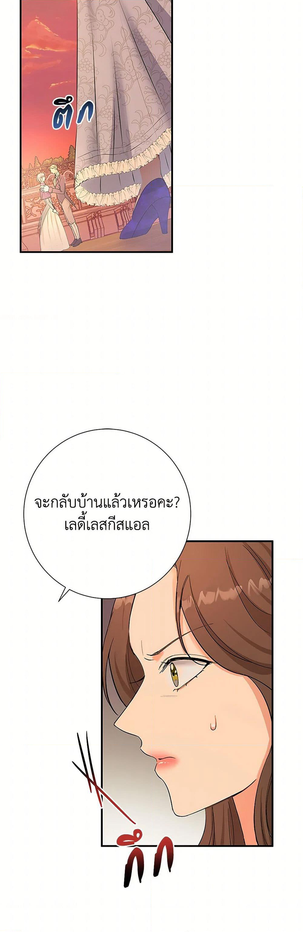 The Villainess Once Said page 14
