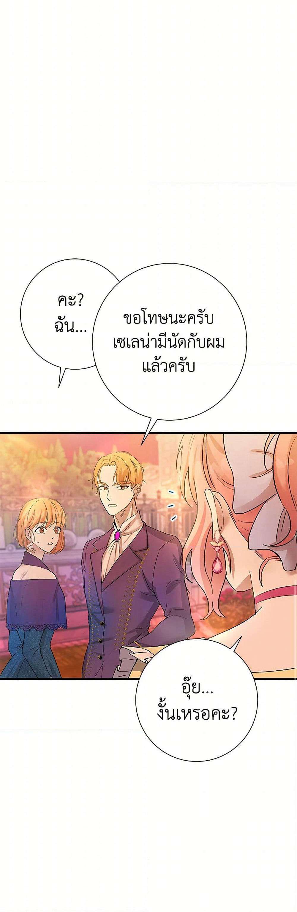 The Villainess Once Said page 16
