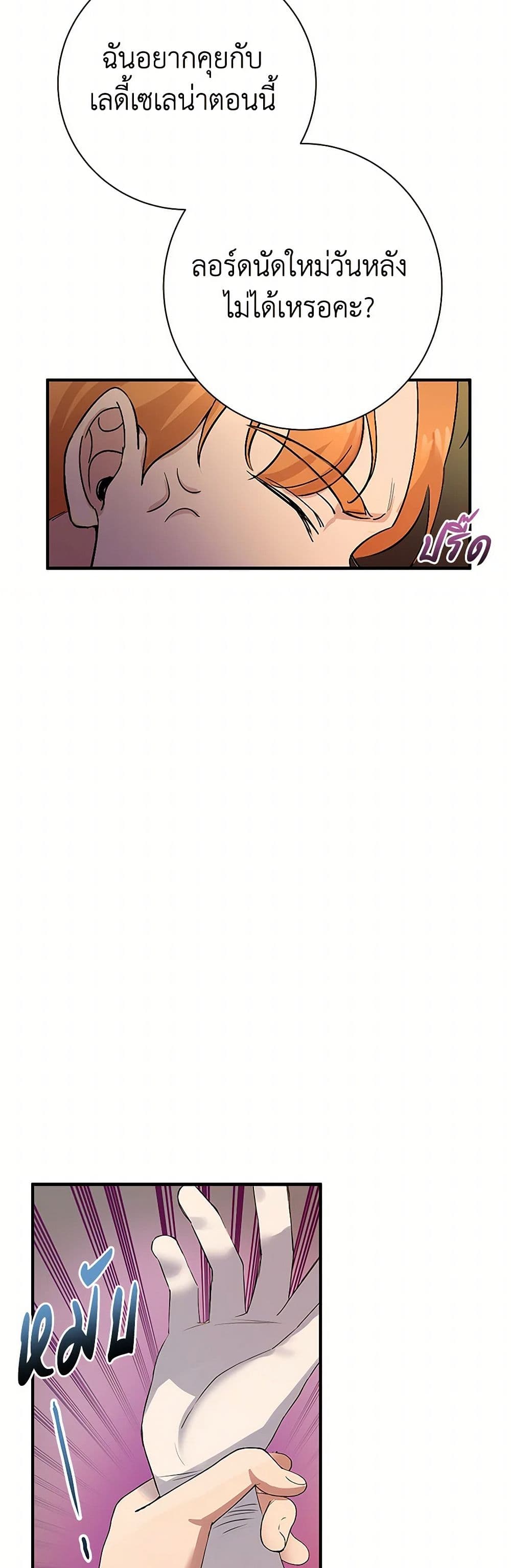 The Villainess Once Said page 19
