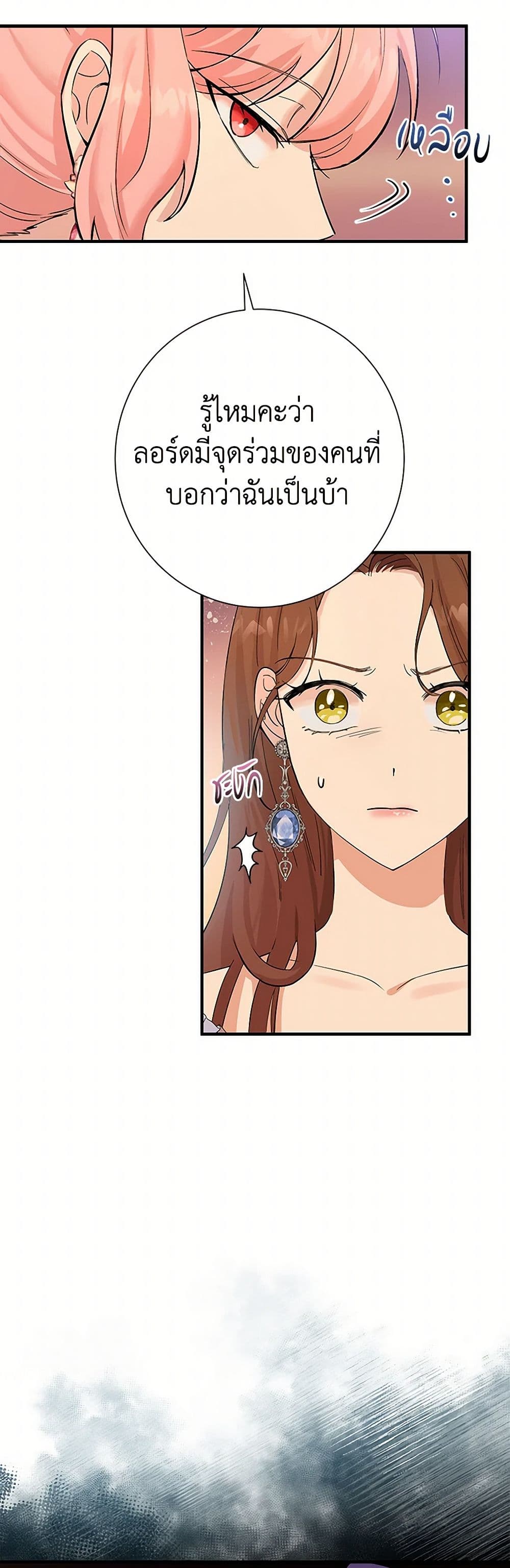 The Villainess Once Said page 22