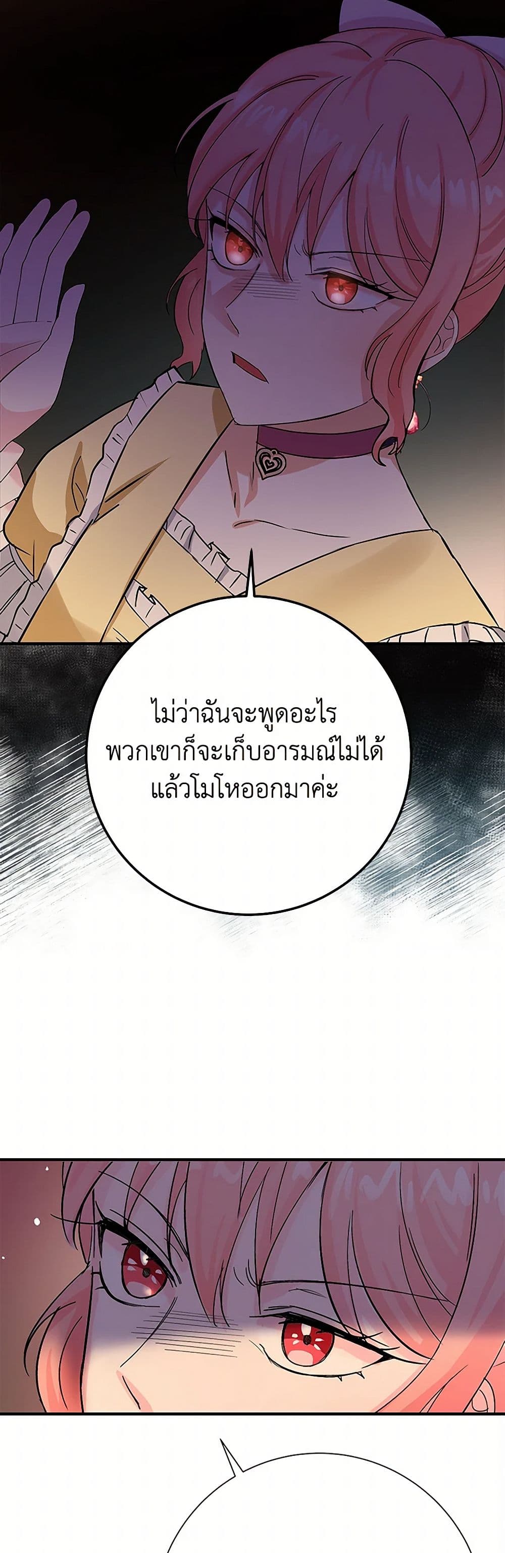 The Villainess Once Said page 23