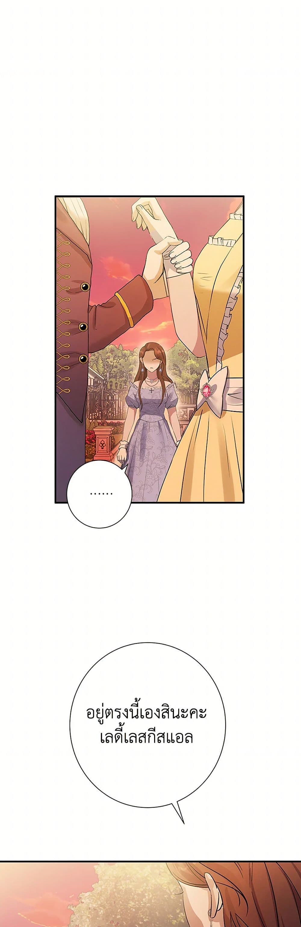 The Villainess Once Said page 25