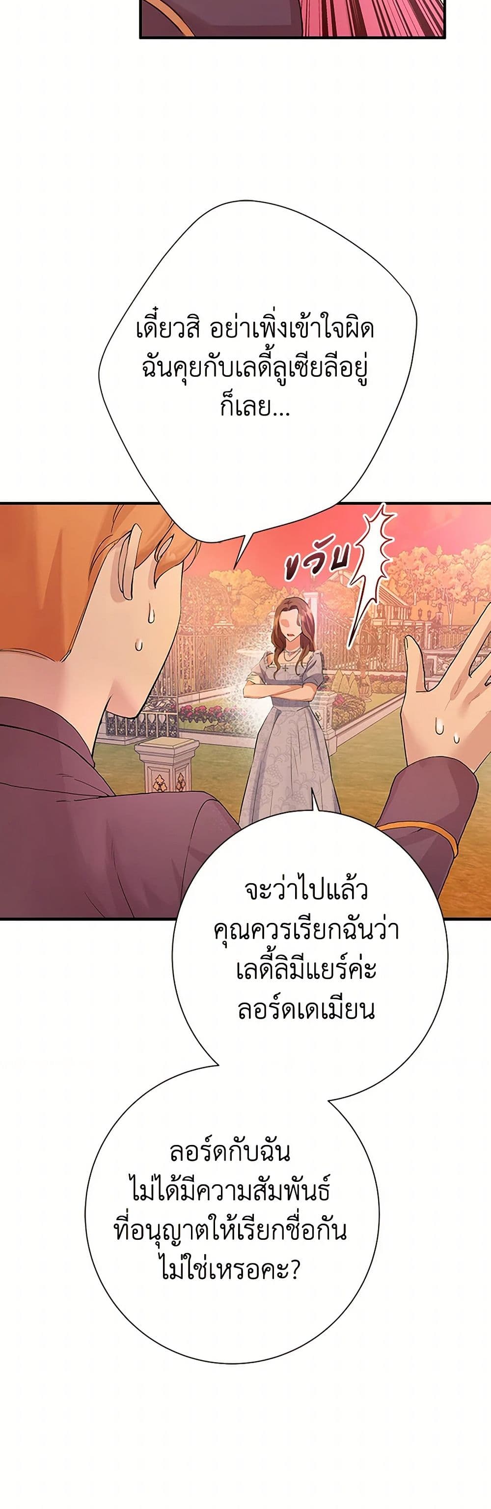 The Villainess Once Said page 28