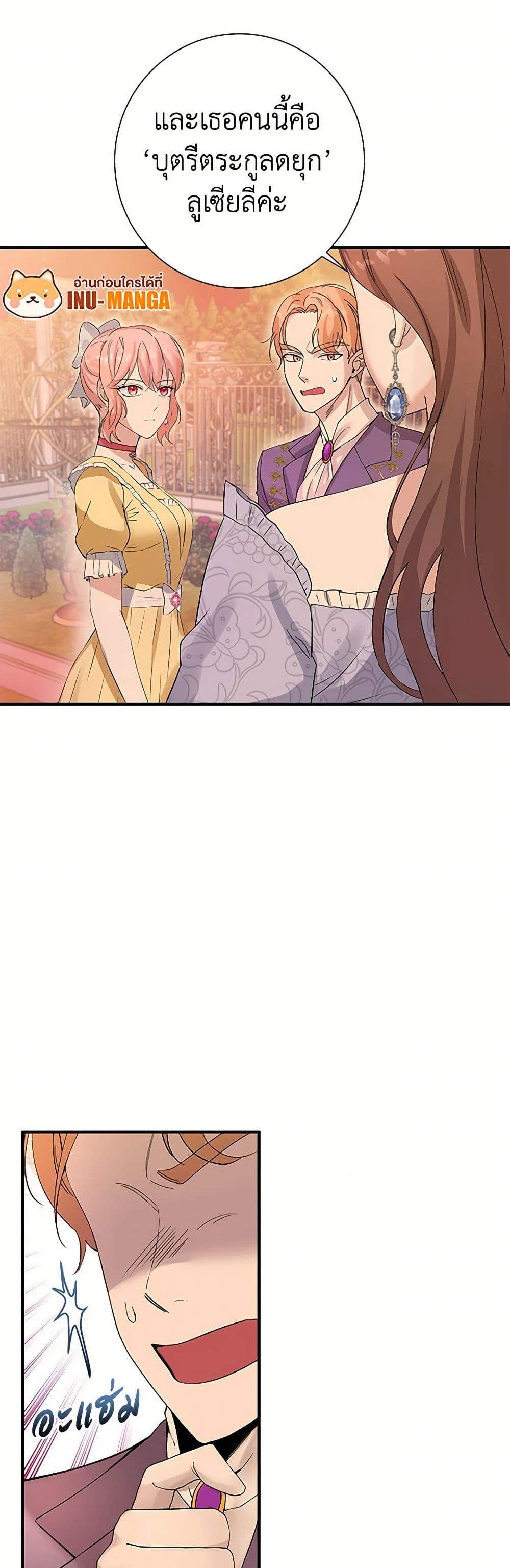 The Villainess Once Said page 29