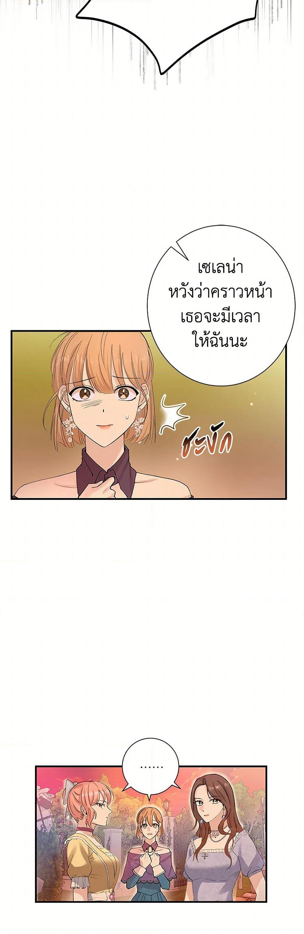 The Villainess Once Said page 31