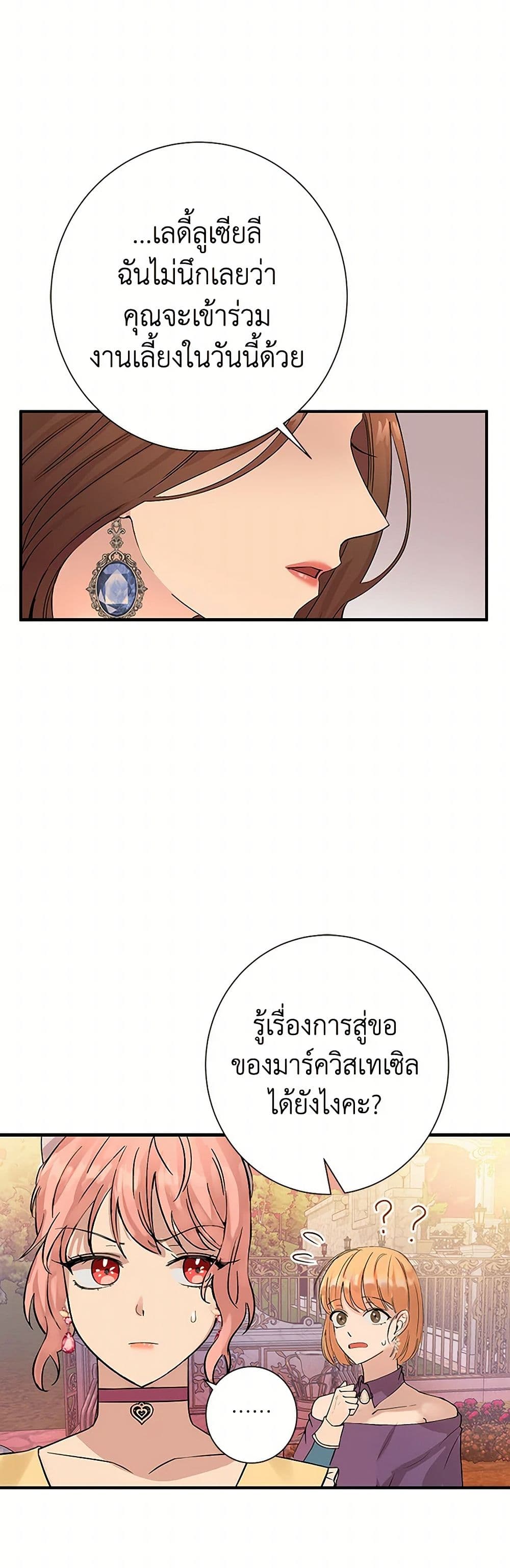 The Villainess Once Said page 32