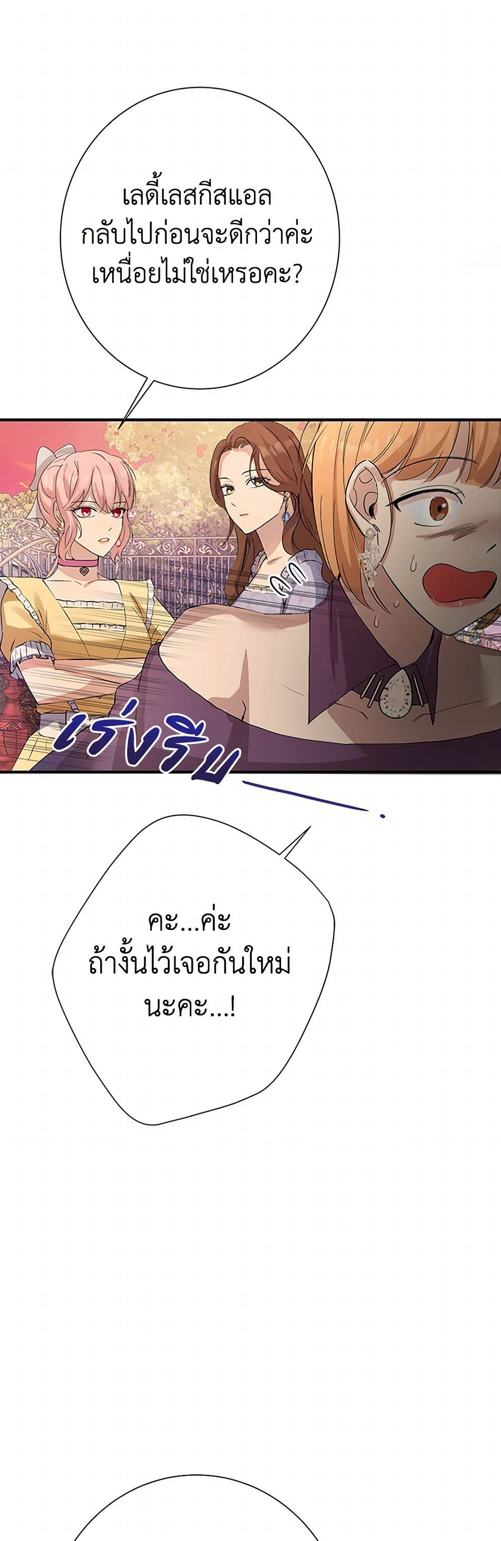 The Villainess Once Said page 33