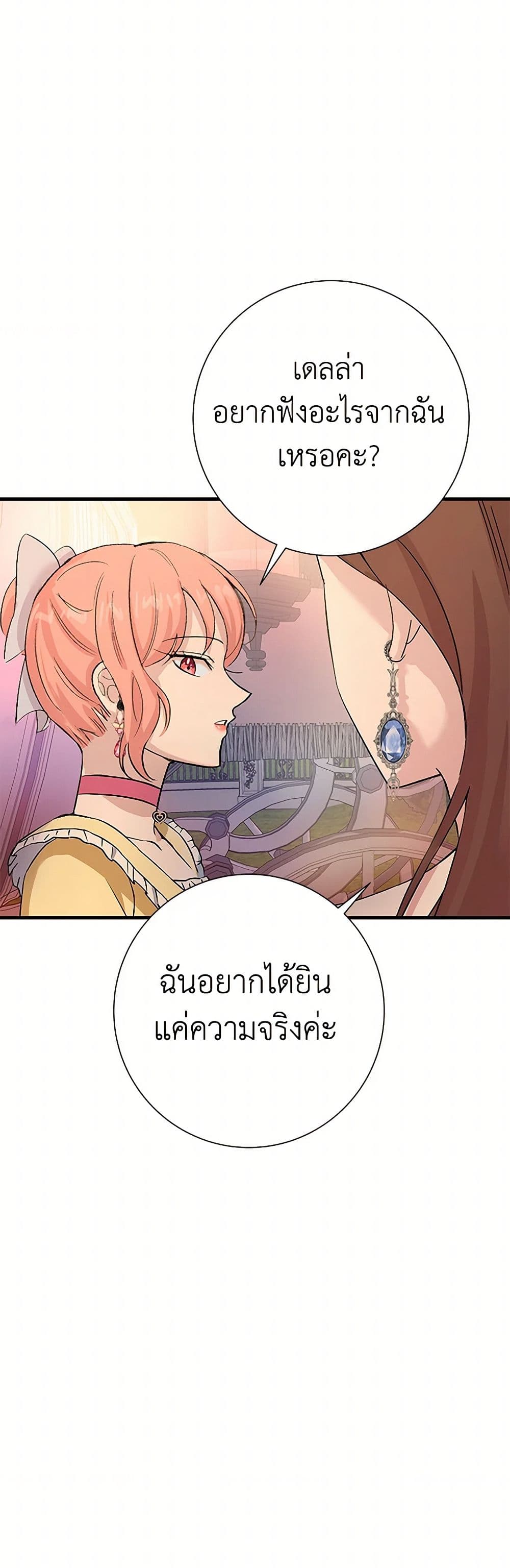 The Villainess Once Said page 35