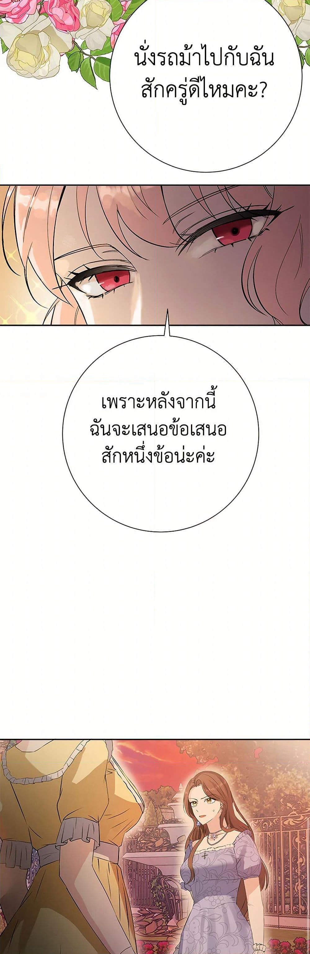 The Villainess Once Said page 37