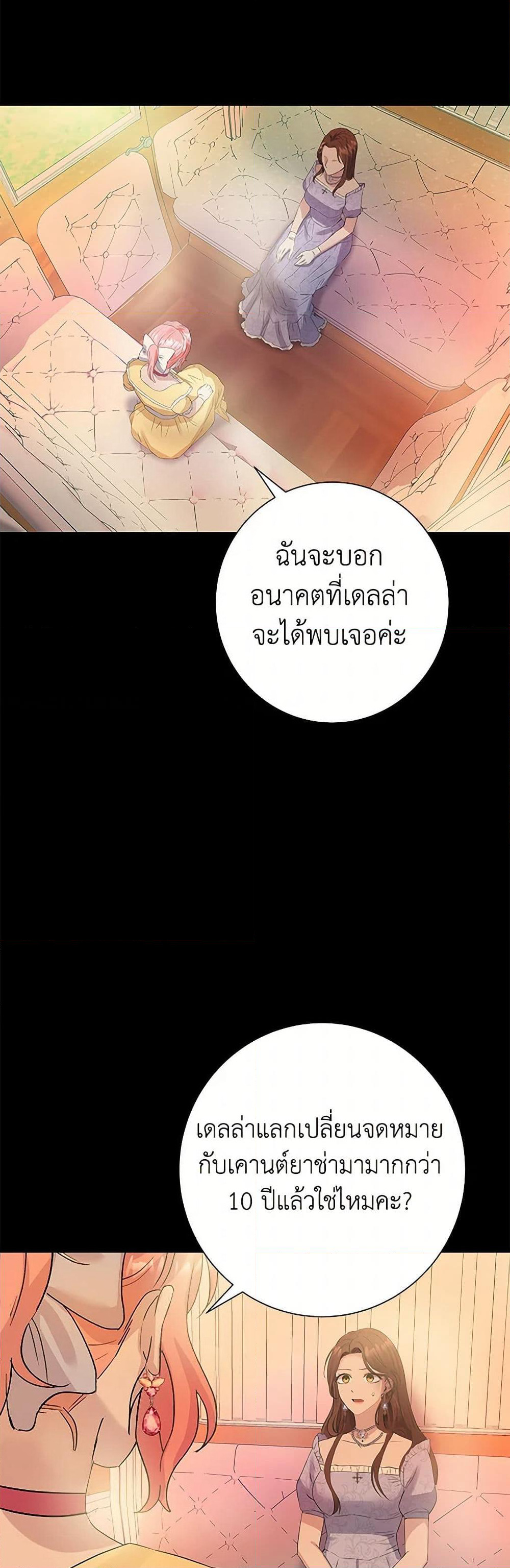 The Villainess Once Said page 42