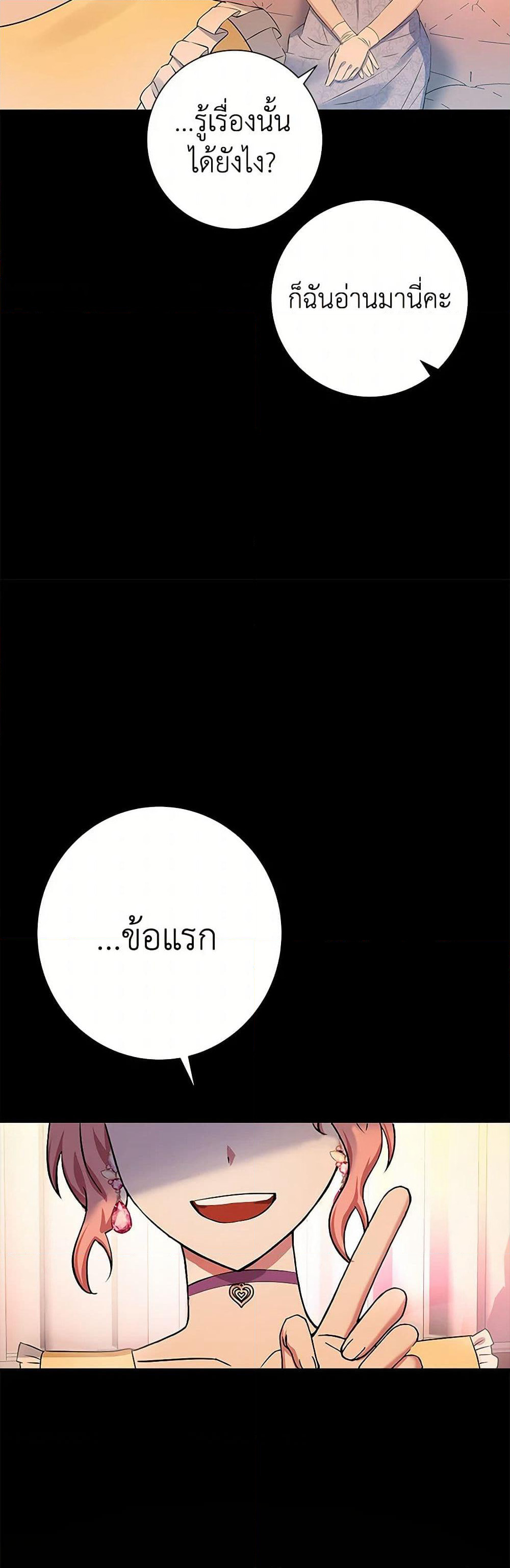 The Villainess Once Said page 43
