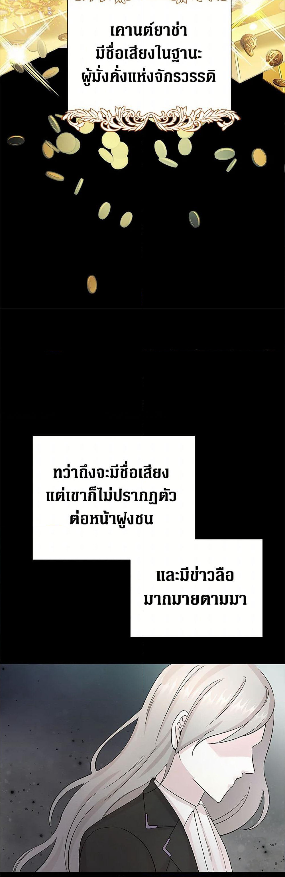 The Villainess Once Said page 47