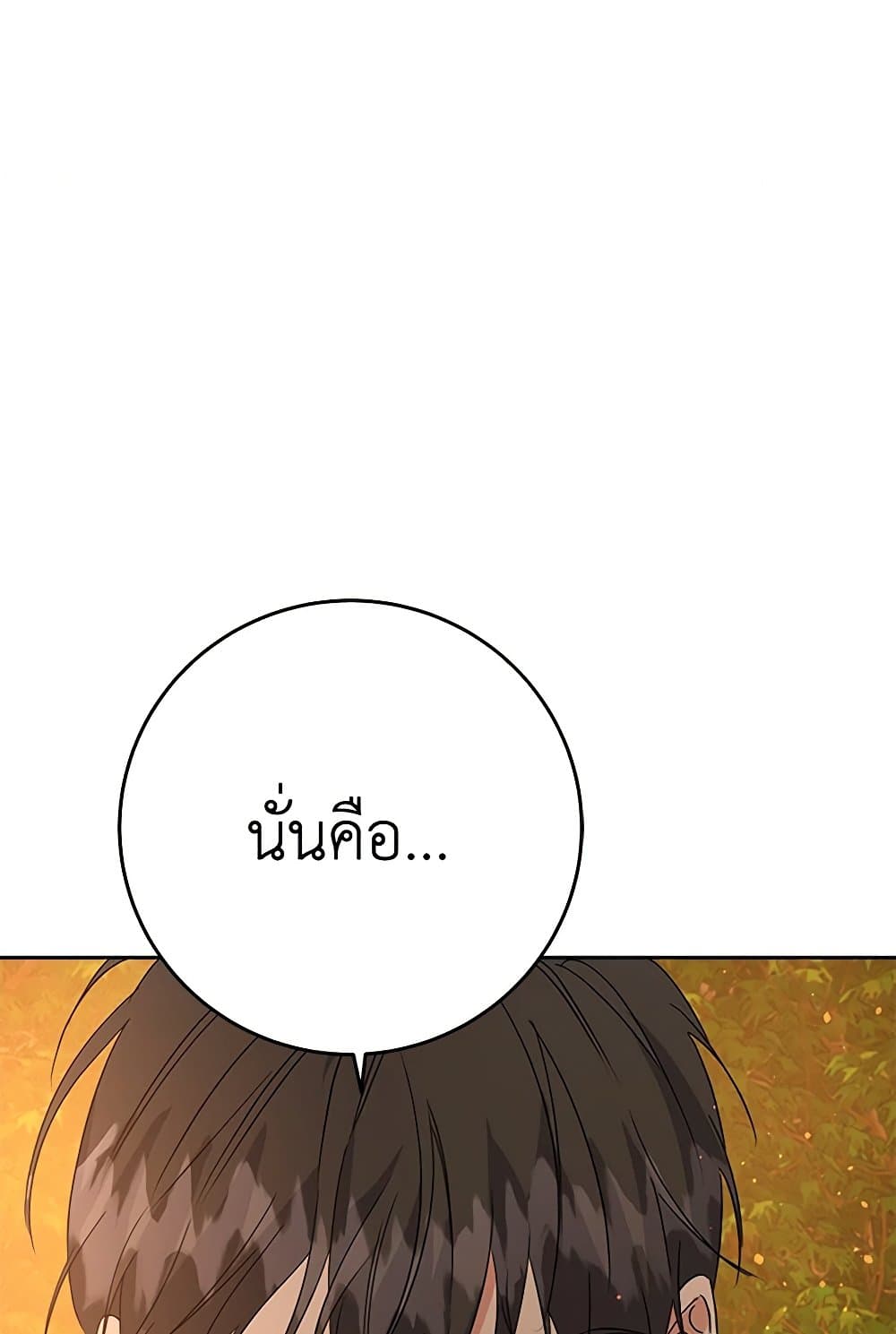 The Villainess Once Said page 11
