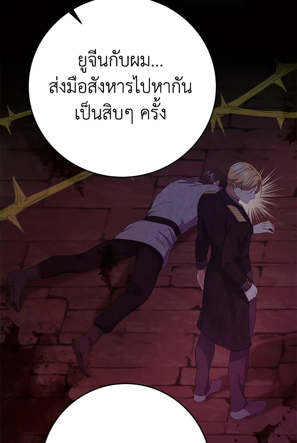The Villainess Once Said page 14