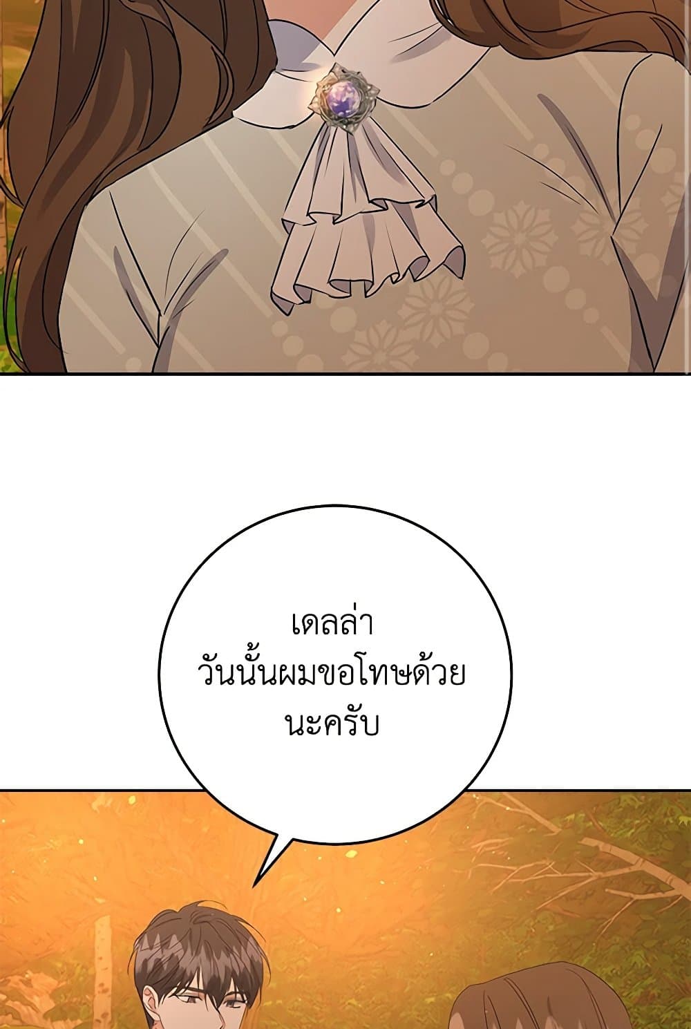 The Villainess Once Said page 17