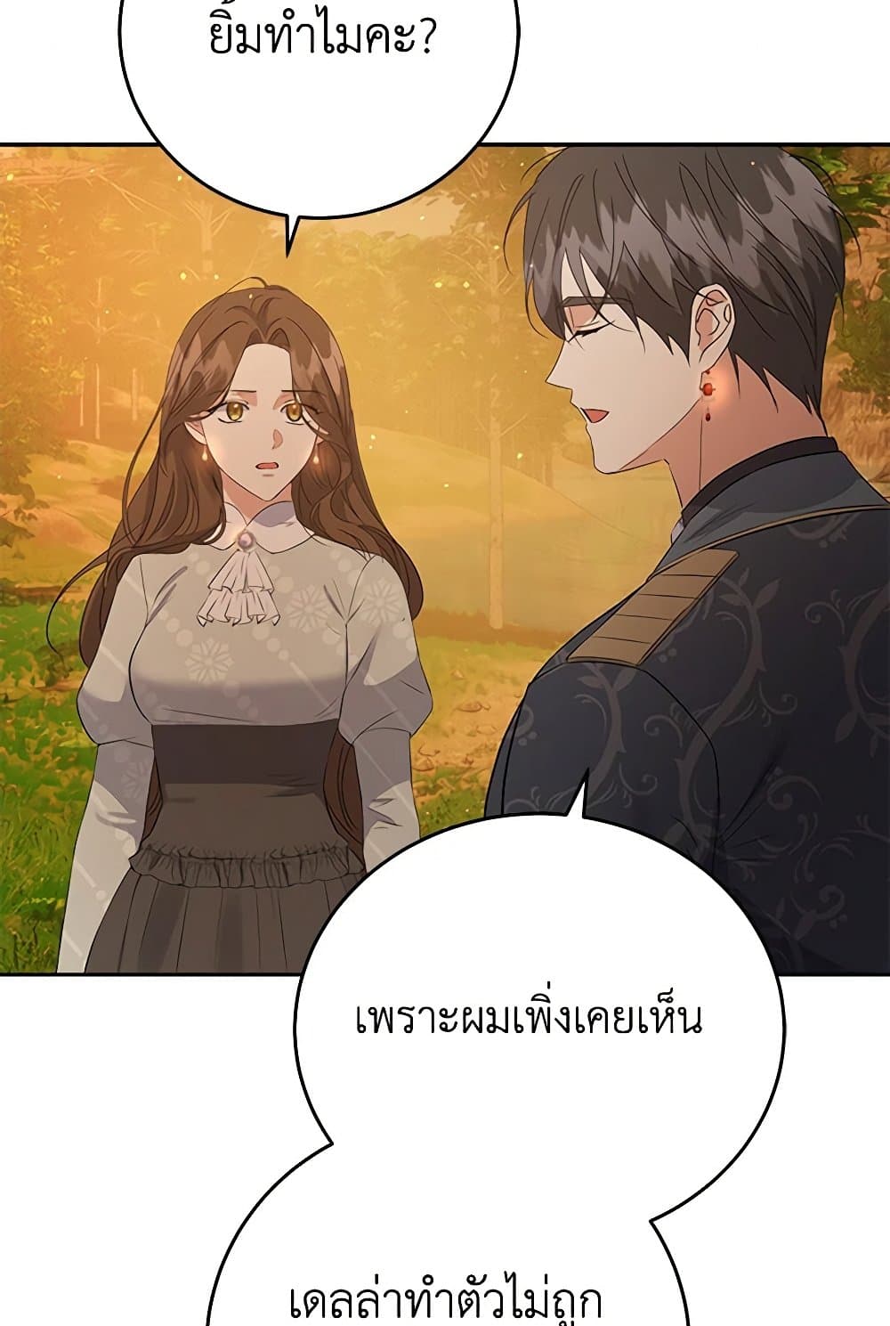 The Villainess Once Said page 23