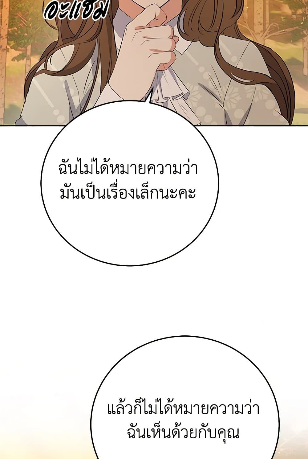 The Villainess Once Said page 26