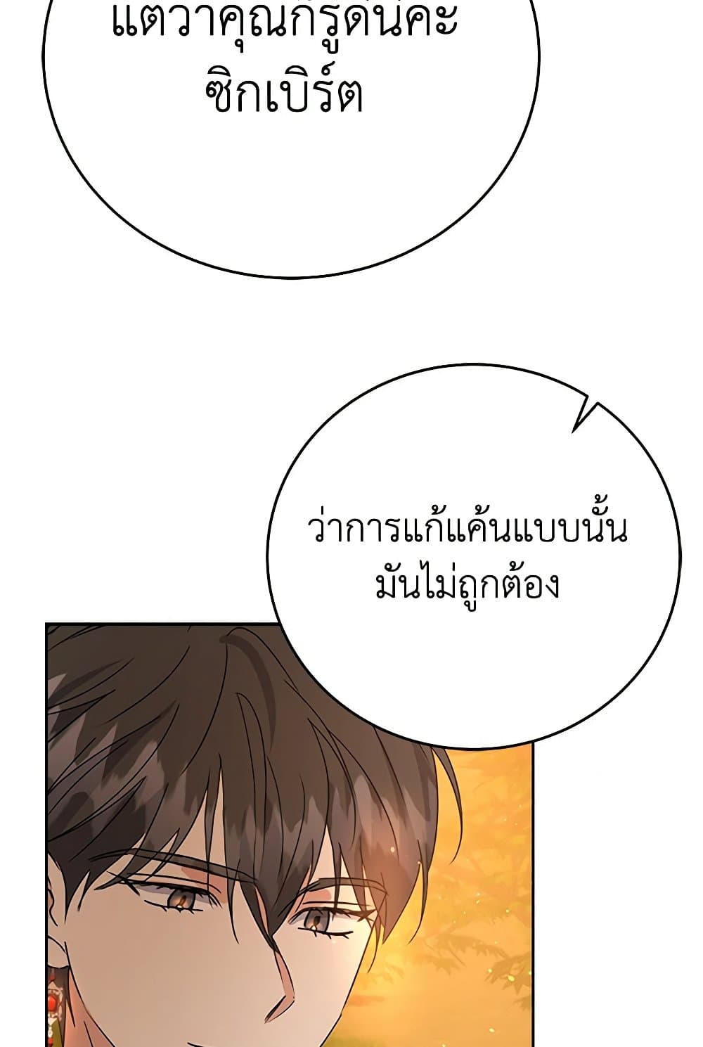 The Villainess Once Said page 29