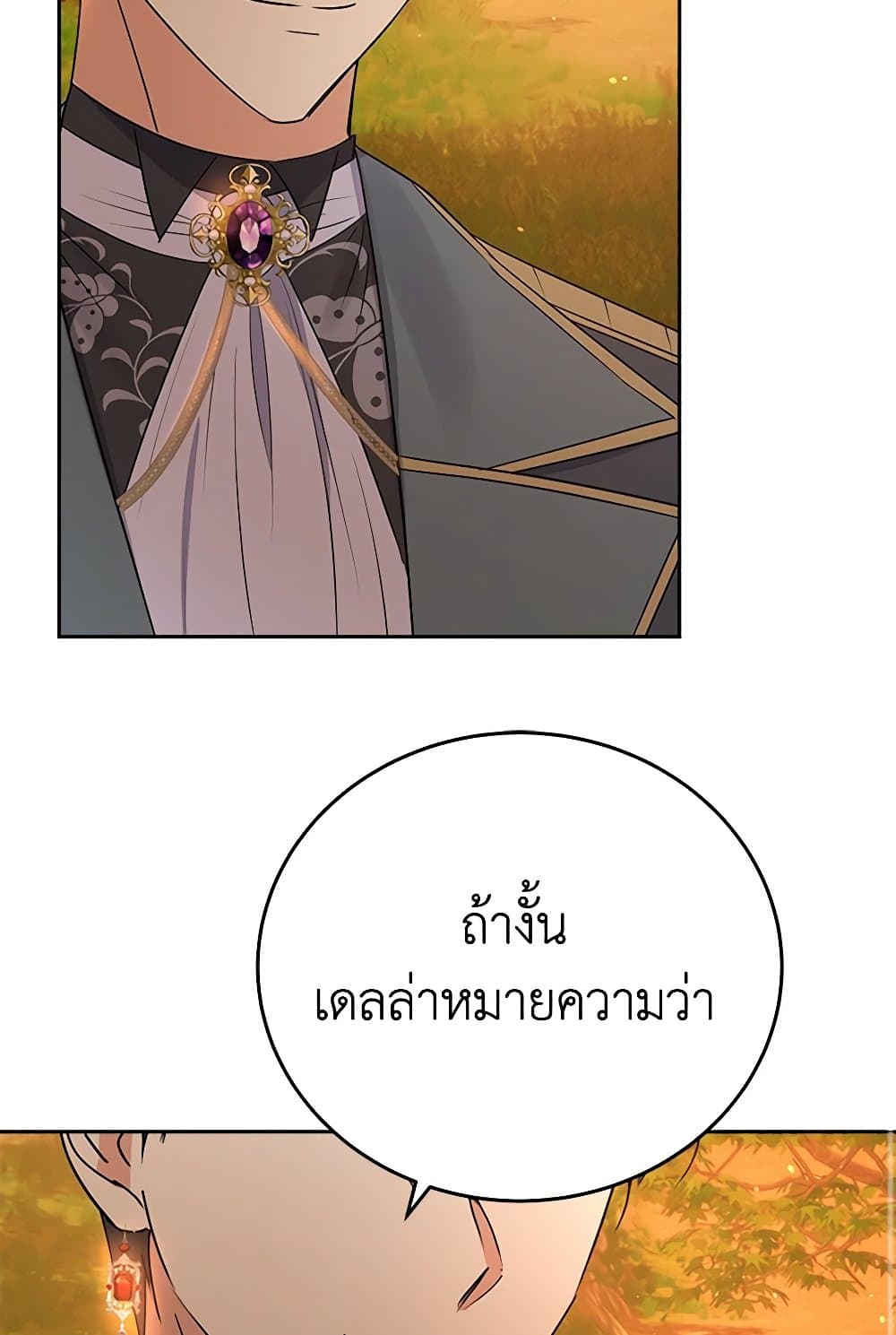 The Villainess Once Said page 30
