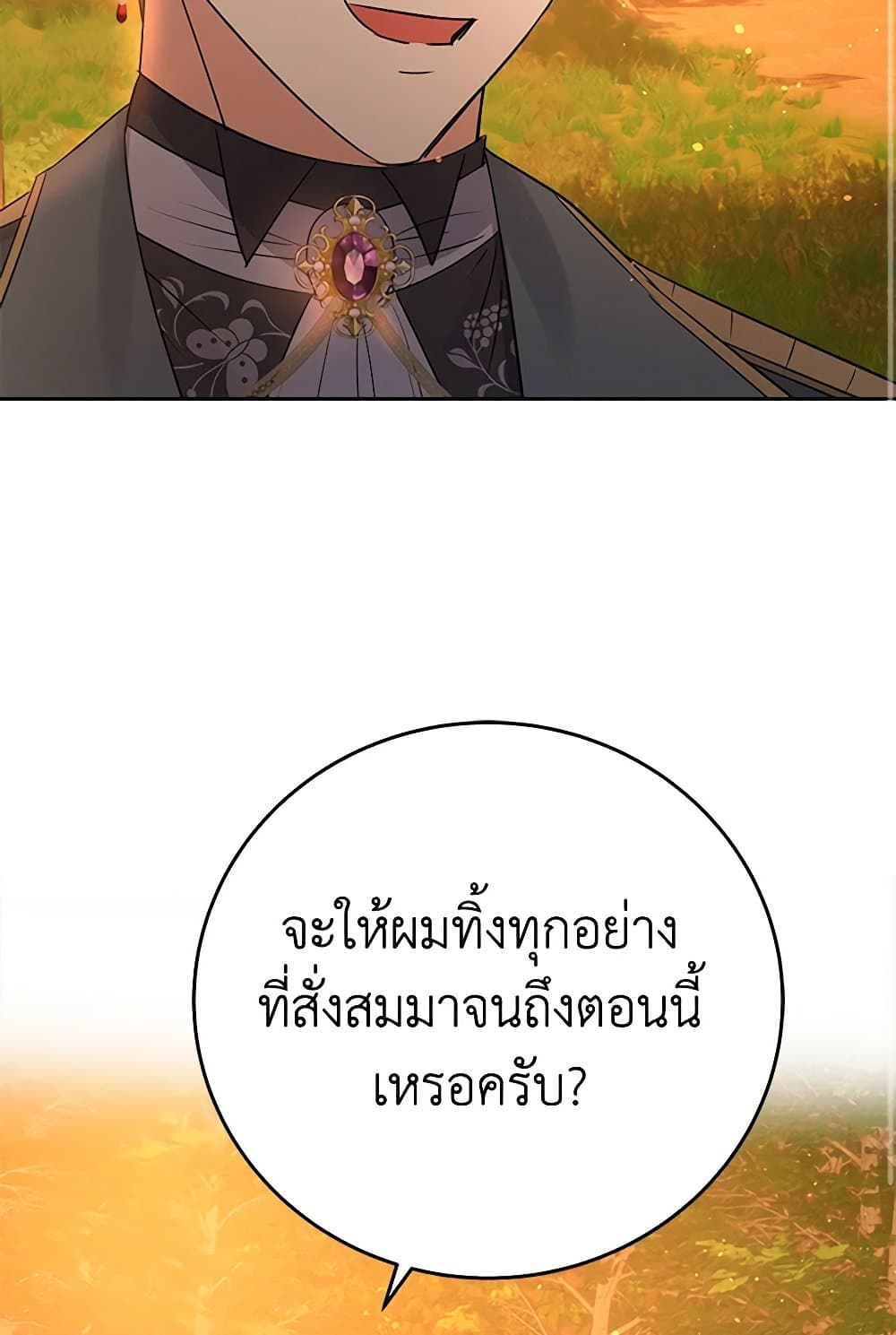 The Villainess Once Said page 31
