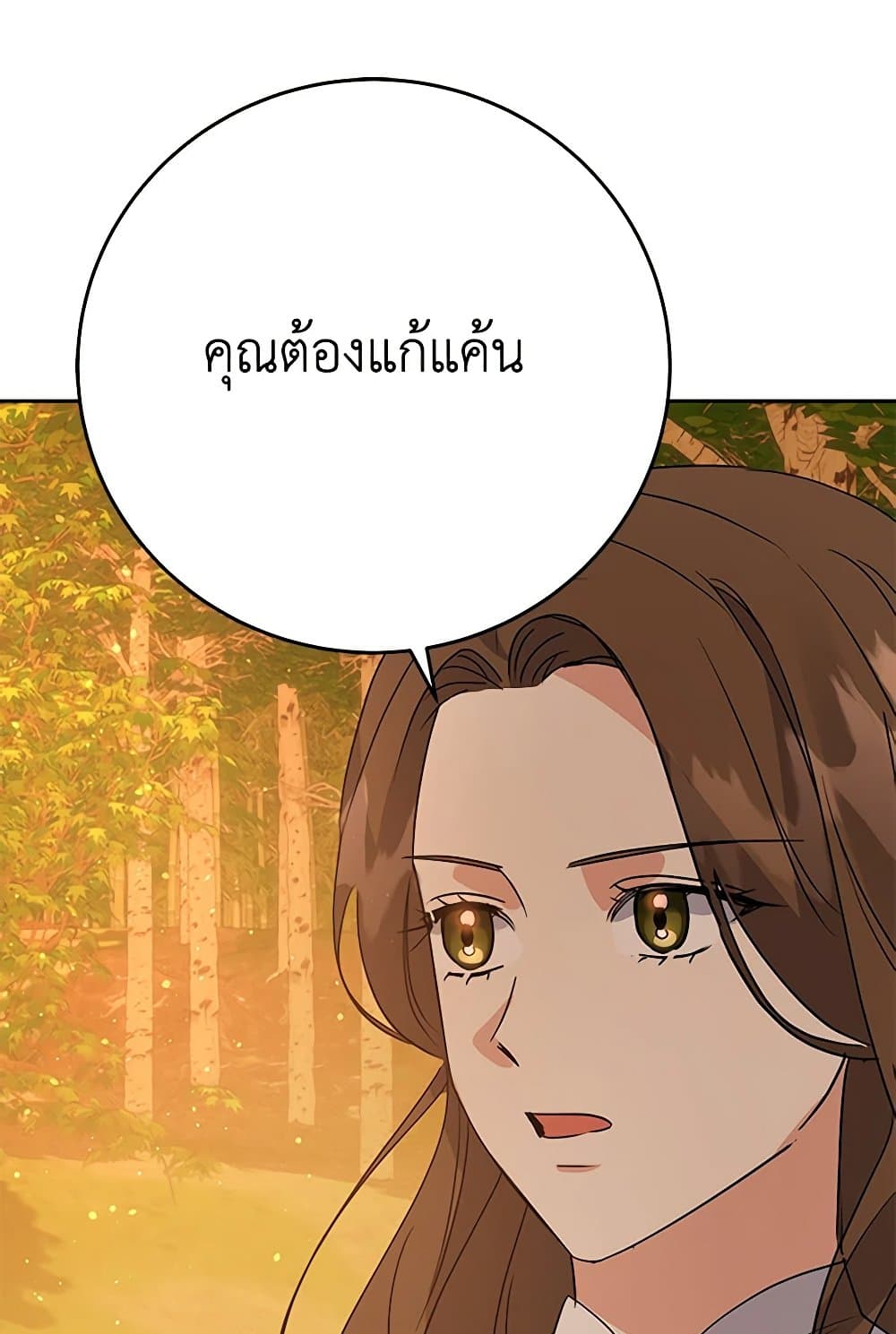 The Villainess Once Said page 34