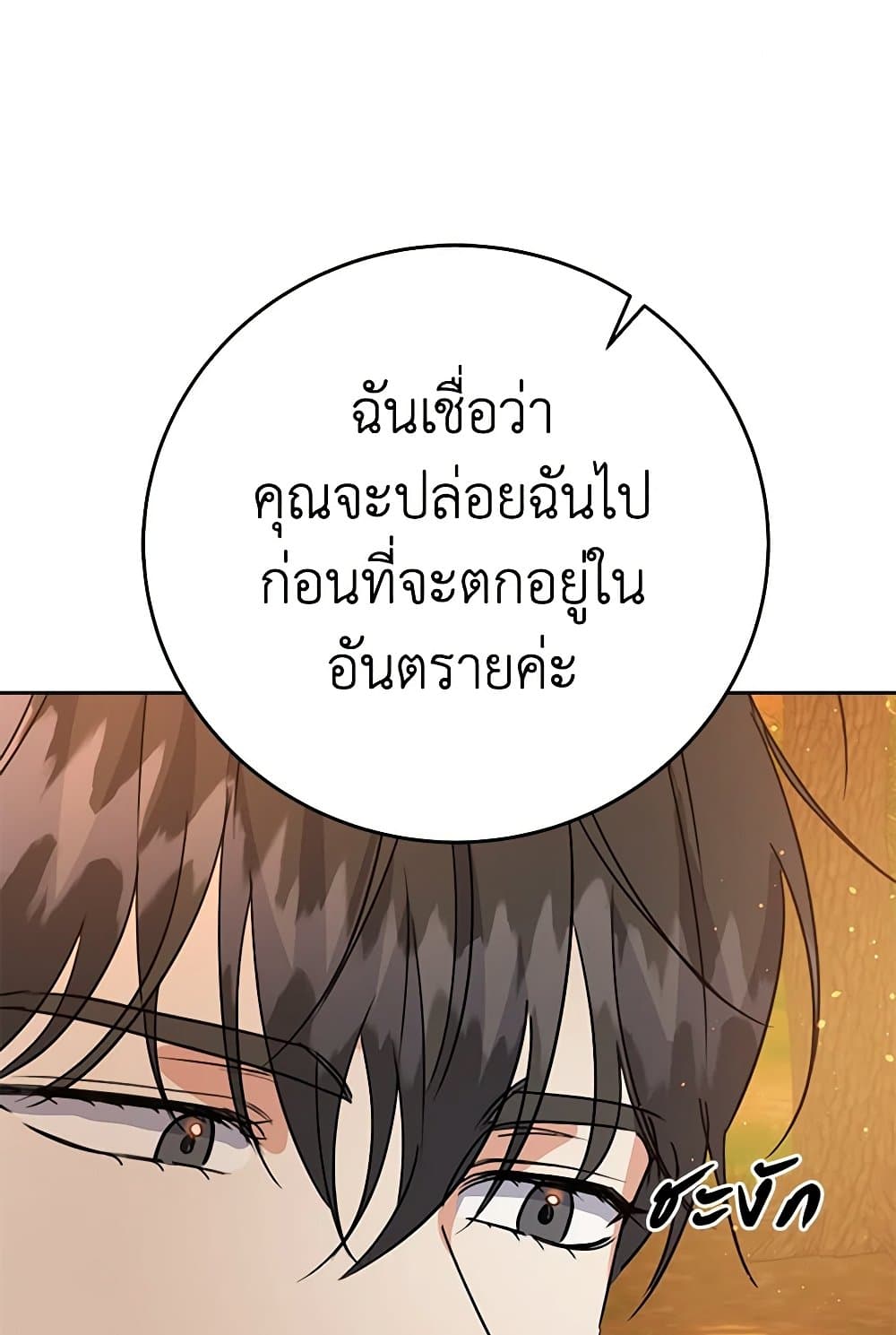 The Villainess Once Said page 49