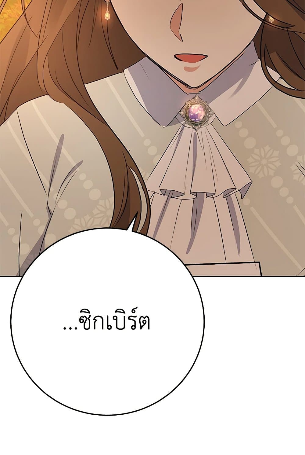 The Villainess Once Said page 57
