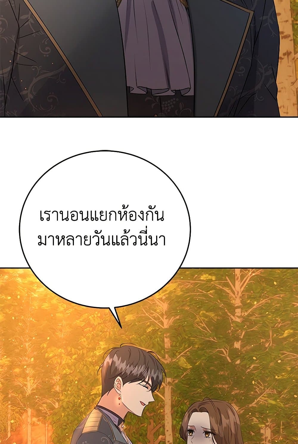 The Villainess Once Said page 64