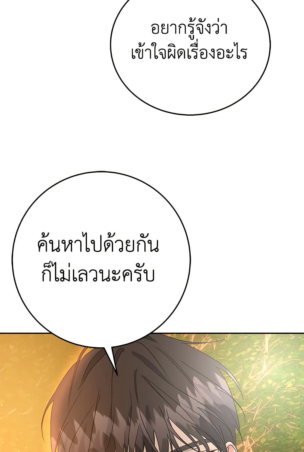 The Villainess Once Said page 67
