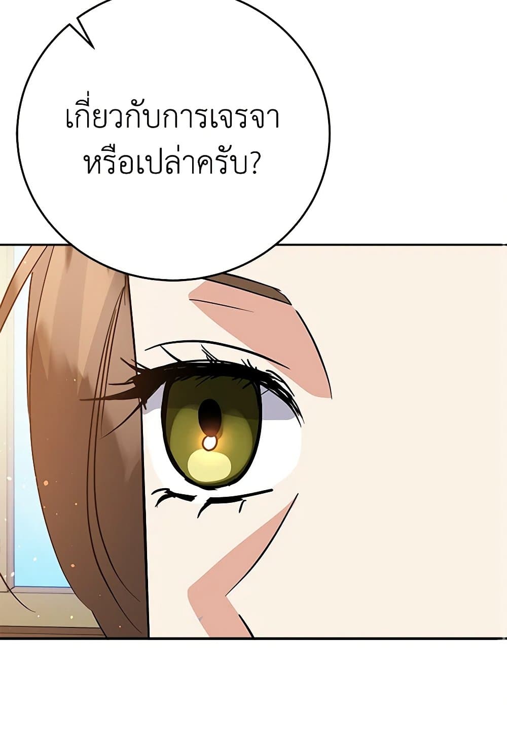 The Villainess Once Said page 75
