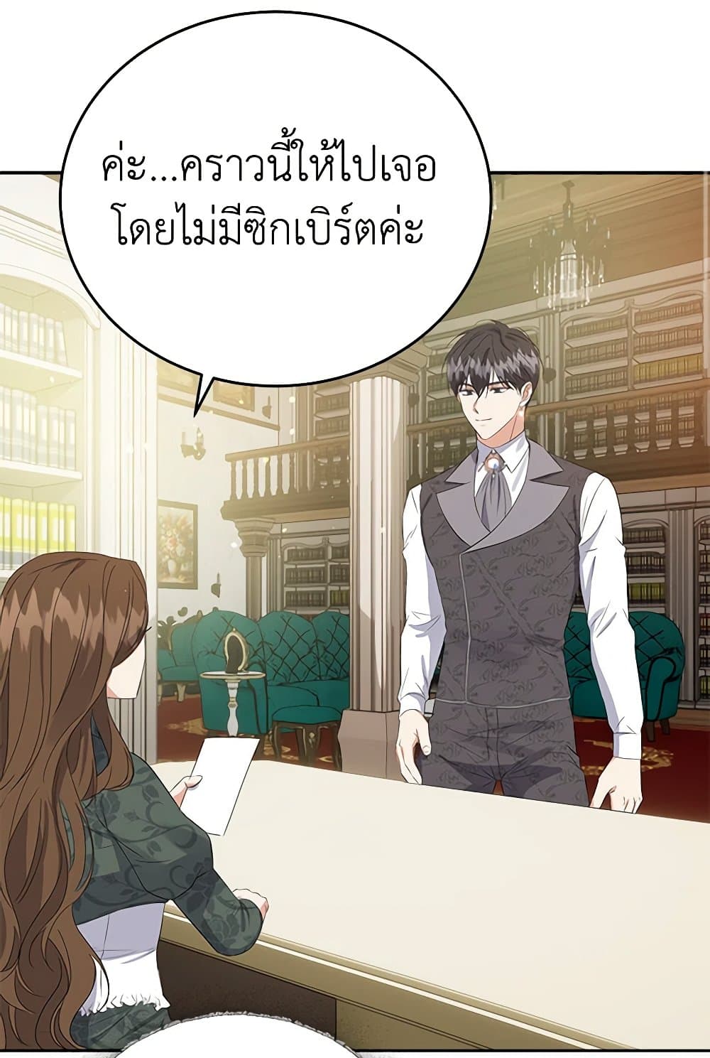 The Villainess Once Said page 76