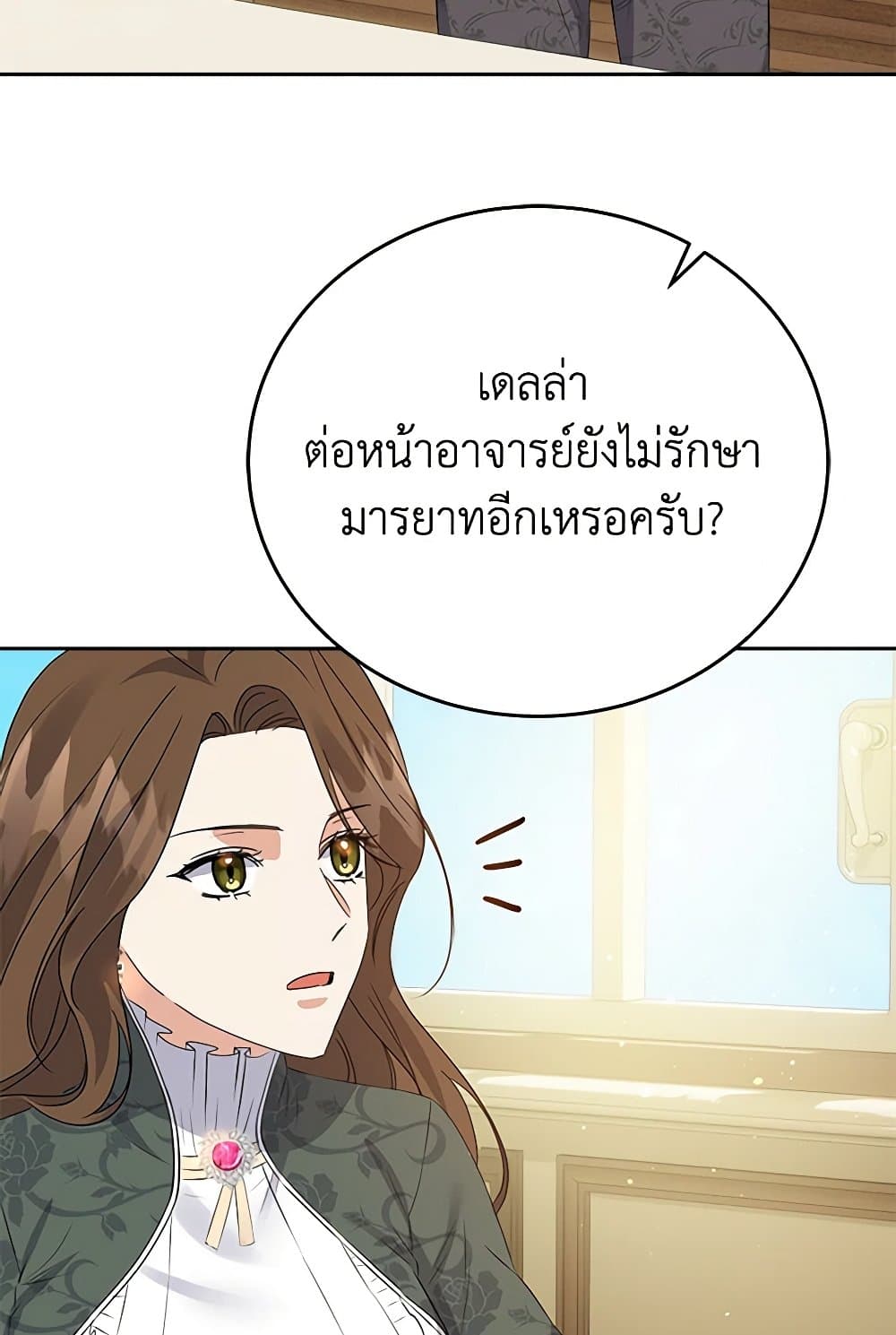 The Villainess Once Said page 80
