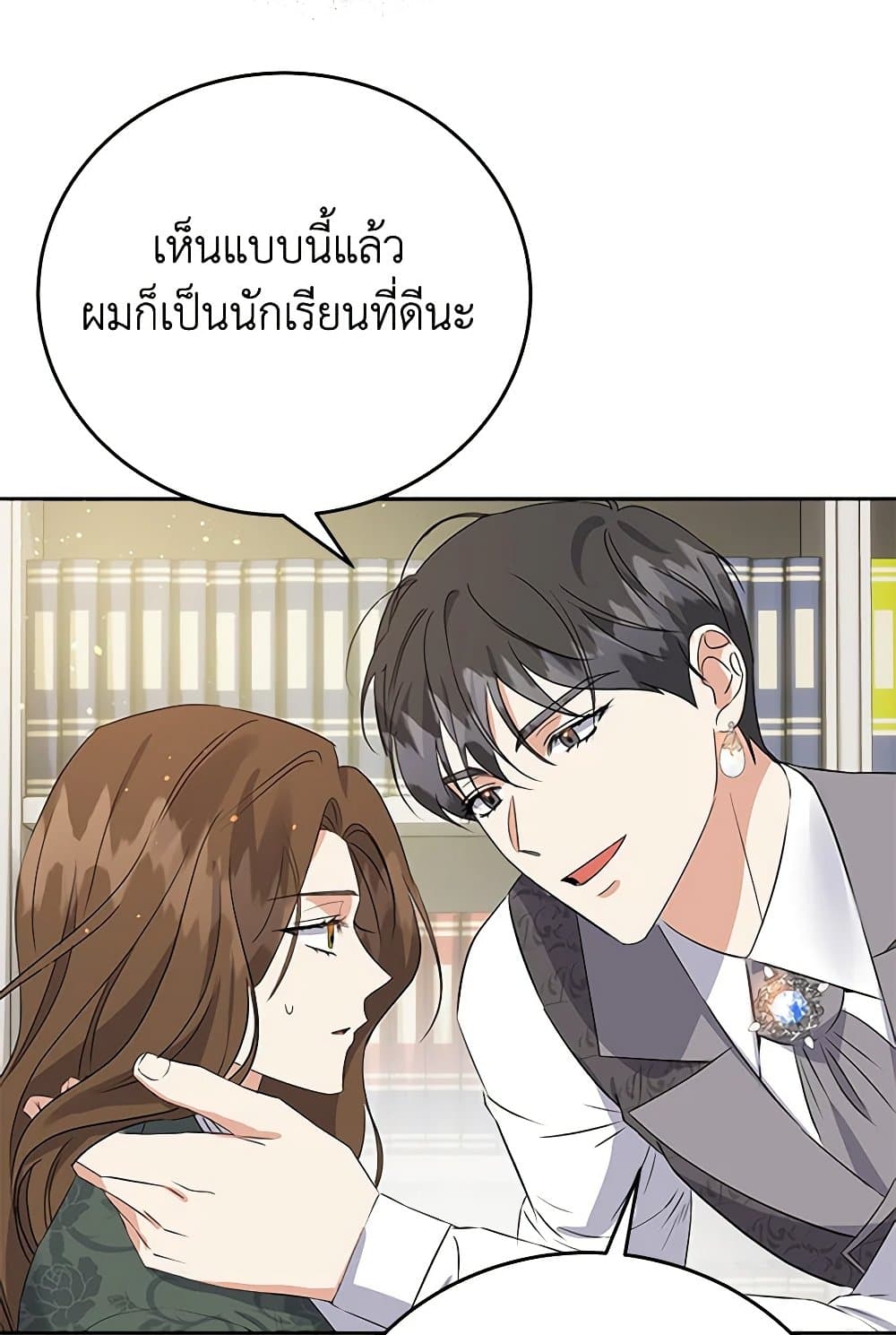 The Villainess Once Said page 84