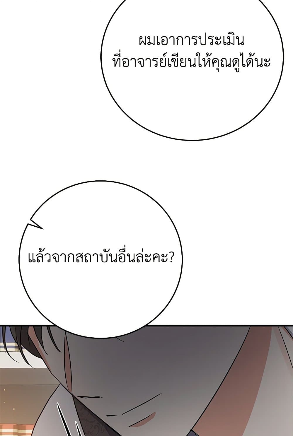 The Villainess Once Said page 85