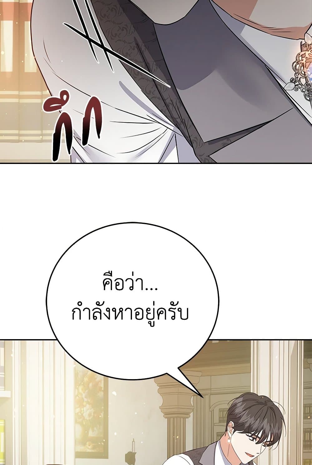 The Villainess Once Said page 86