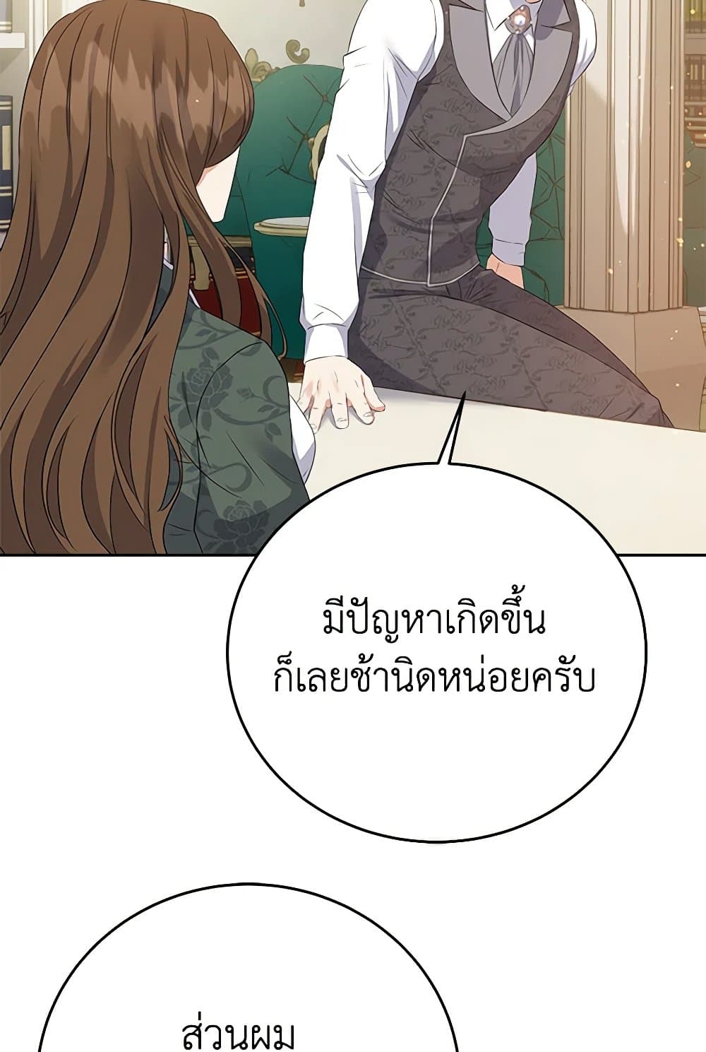 The Villainess Once Said page 87