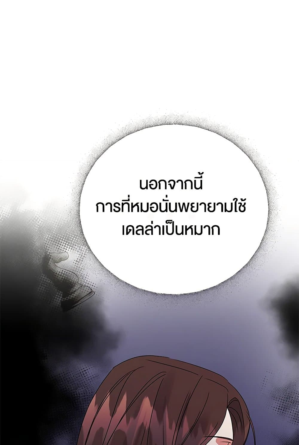 The Villainess Once Said page 90