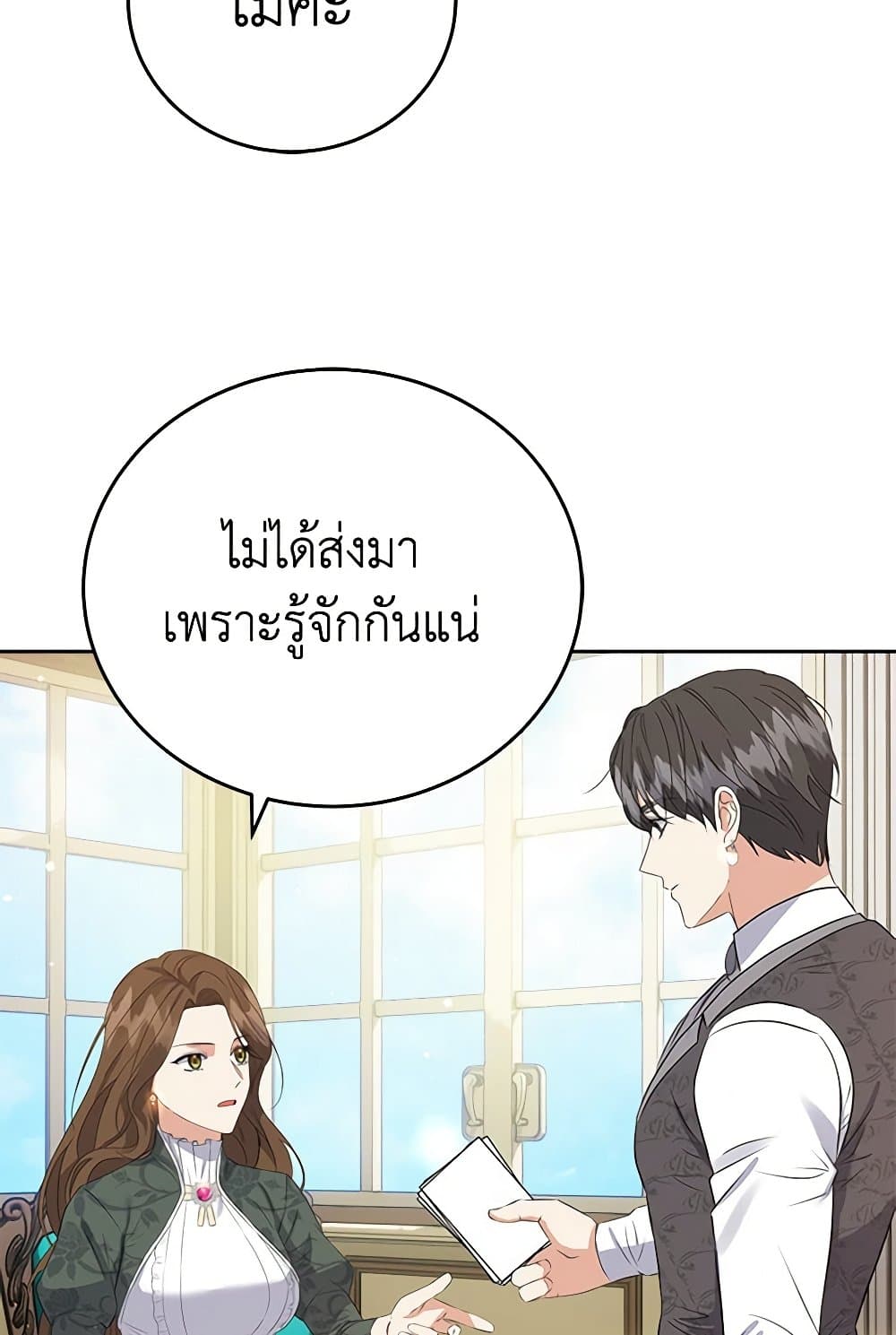 The Villainess Once Said page 96