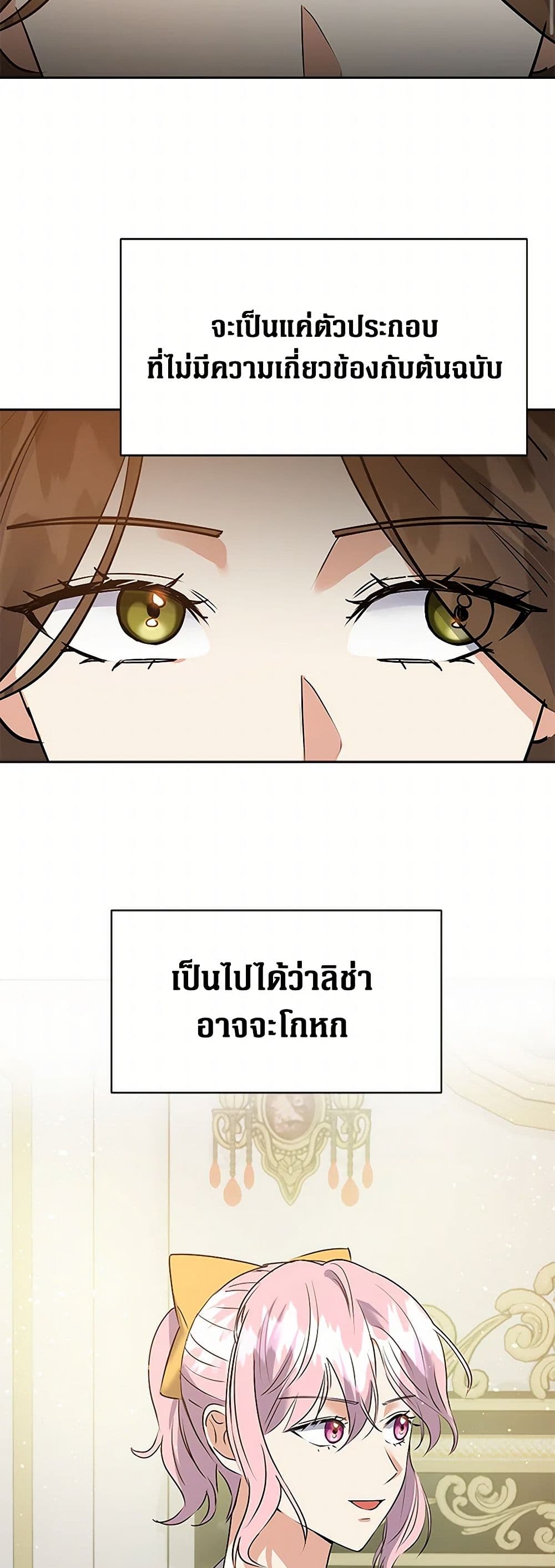 The Villainess Once Said page 3