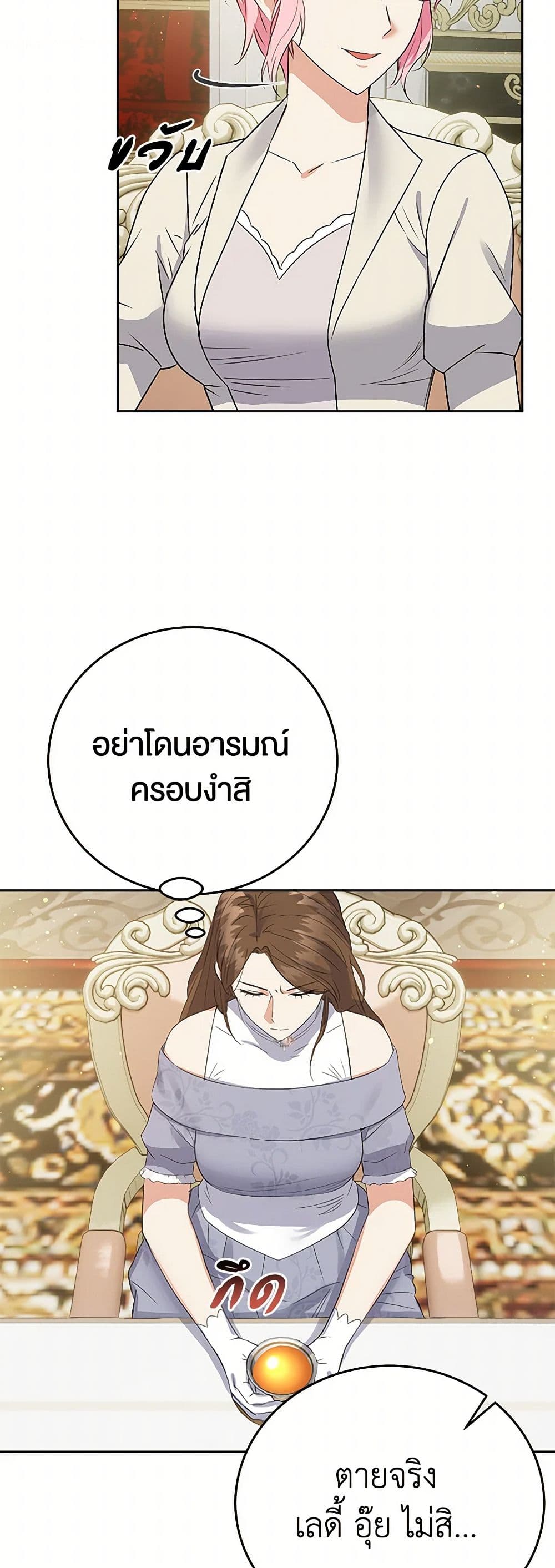 The Villainess Once Said page 6